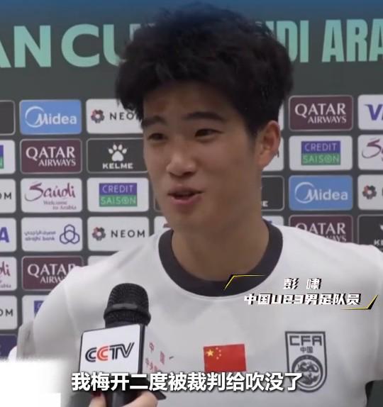 kaiyun管理-彭啸：我的梅开二度被裁判吹没了；决赛会拿出200%战斗力